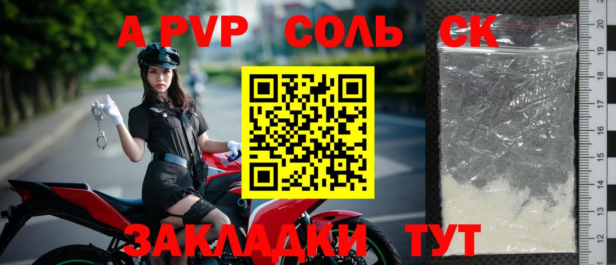 А ПВП кристаллы  Вход с VPN  Alpha-PVP СК КРИС  A PVP  Строитель 