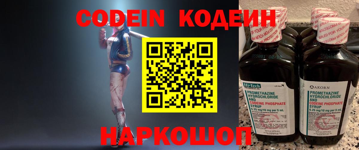 Строитель  Кодеиновый сироп Lean Purple Drank  Вход с VPN  Codein Purple Drank 
