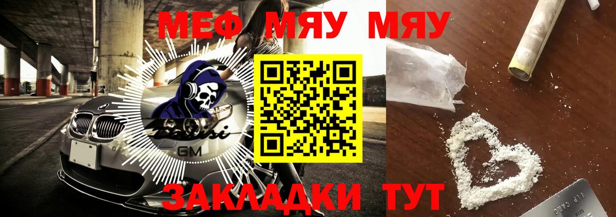 Меф мяу мяу Строитель